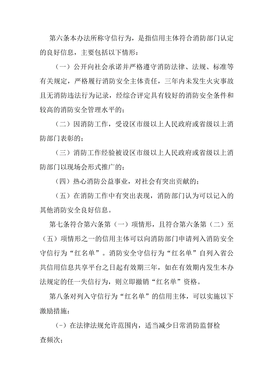 消防安全守信激励和失信惩戒暂行办法.docx_第2页