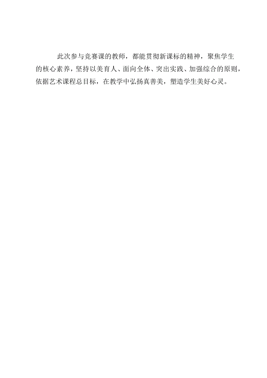 开展音乐美术教师教学技能大赛简报.docx_第2页