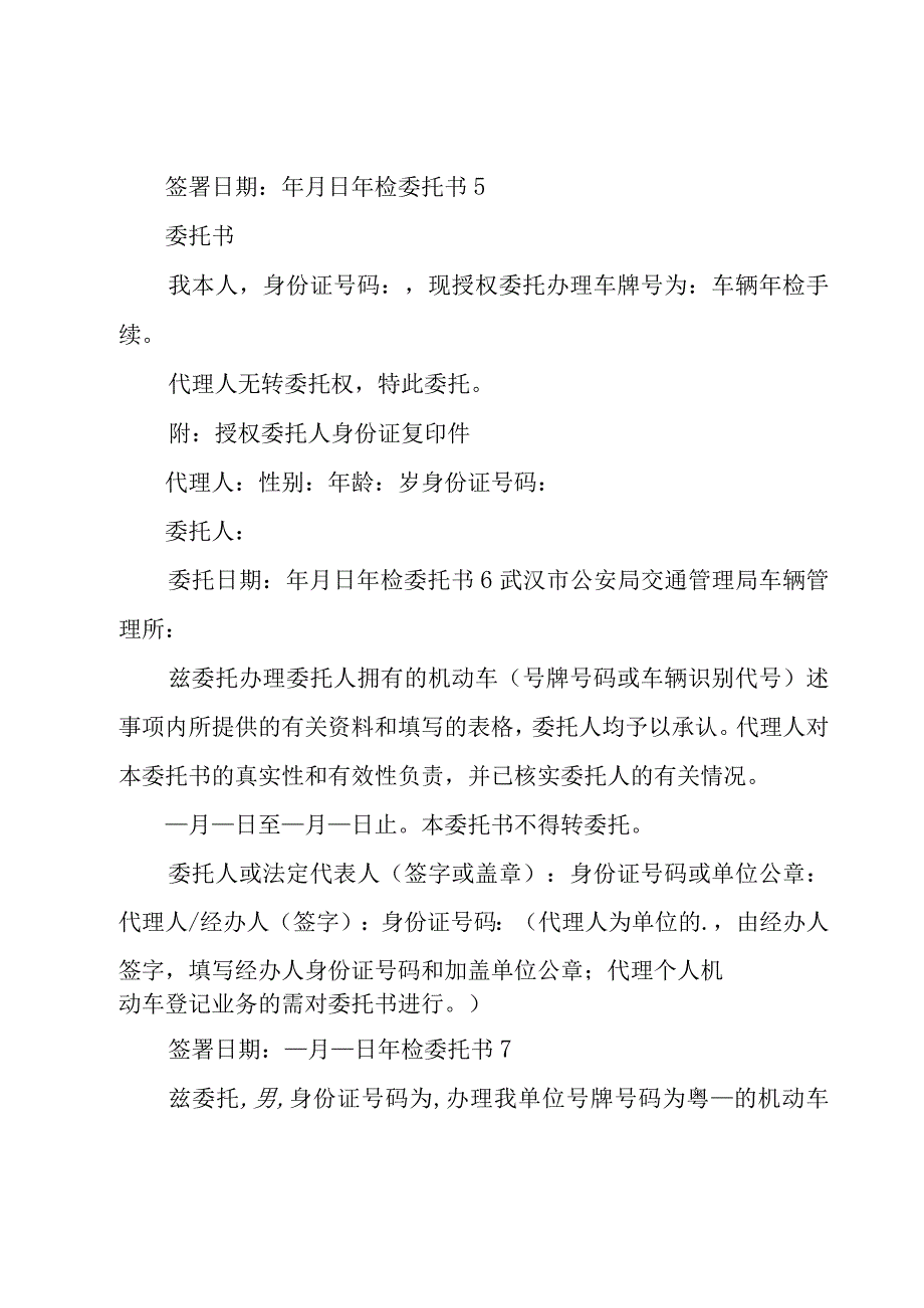 年检委托书汇总（15篇）.docx_第3页