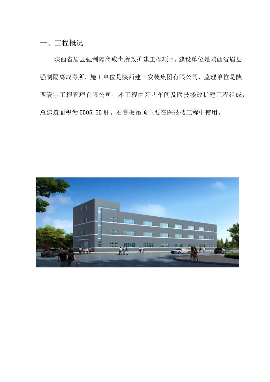 建设公司QC小组提高纸面石膏板安装合格率成果汇报书.docx_第3页