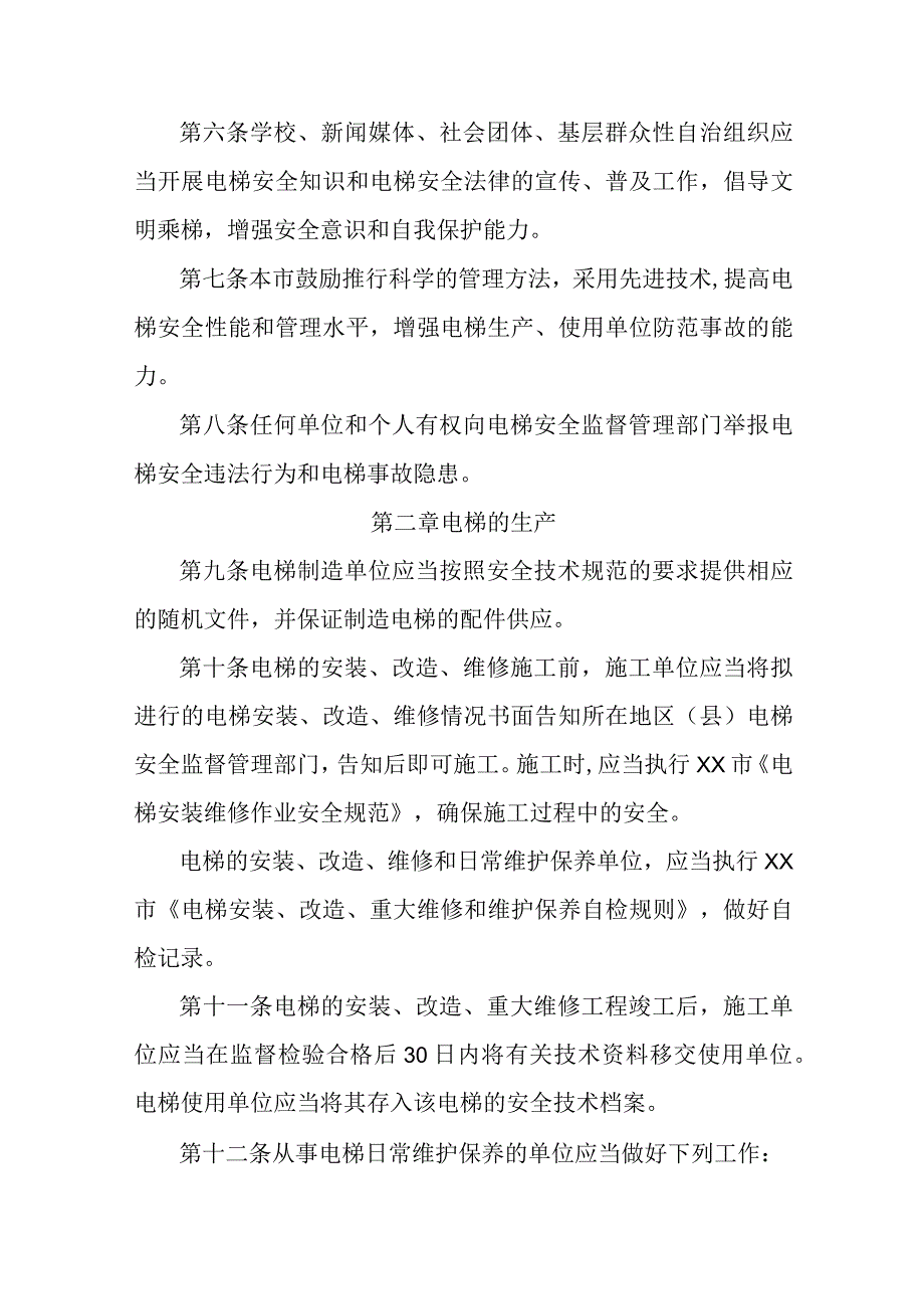 电梯安全监督管理办法.docx_第2页