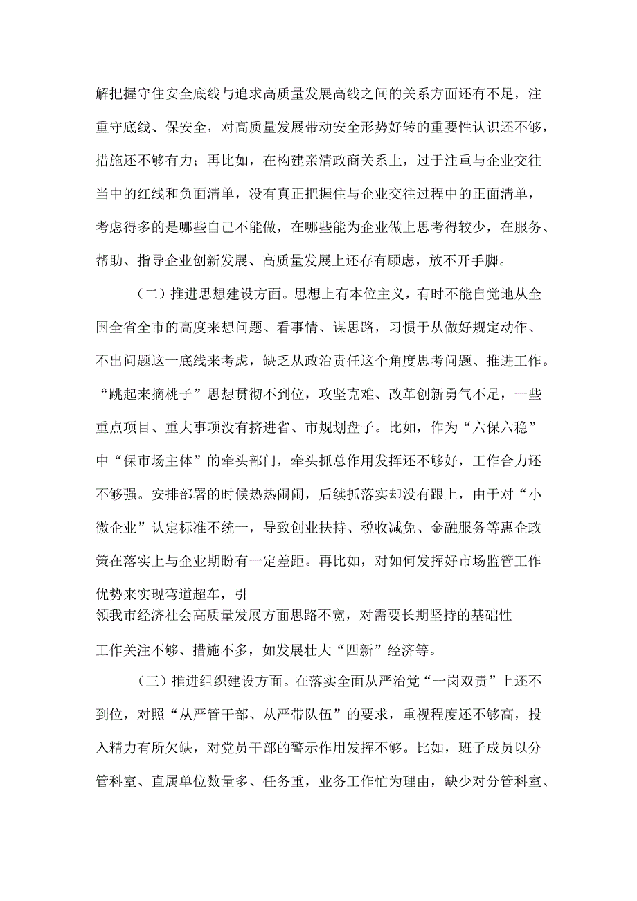 市场监管局局长党组书记履行全面从严治党责任情况述职述廉报告.docx_第3页