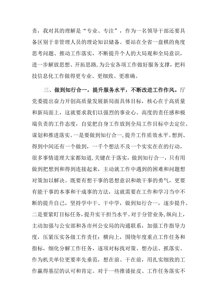 心得体会：公安机关作风建设.docx_第3页