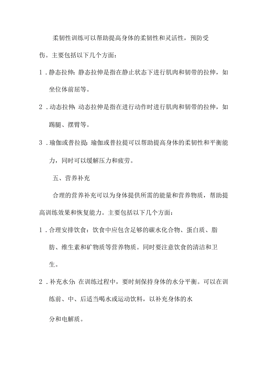 生活娱乐 1000米一周训练计划.docx_第3页