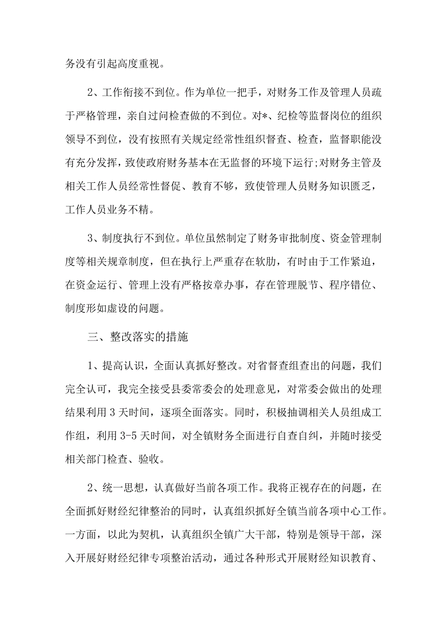 市政府领导对事故的个人检讨检查六篇.docx_第2页