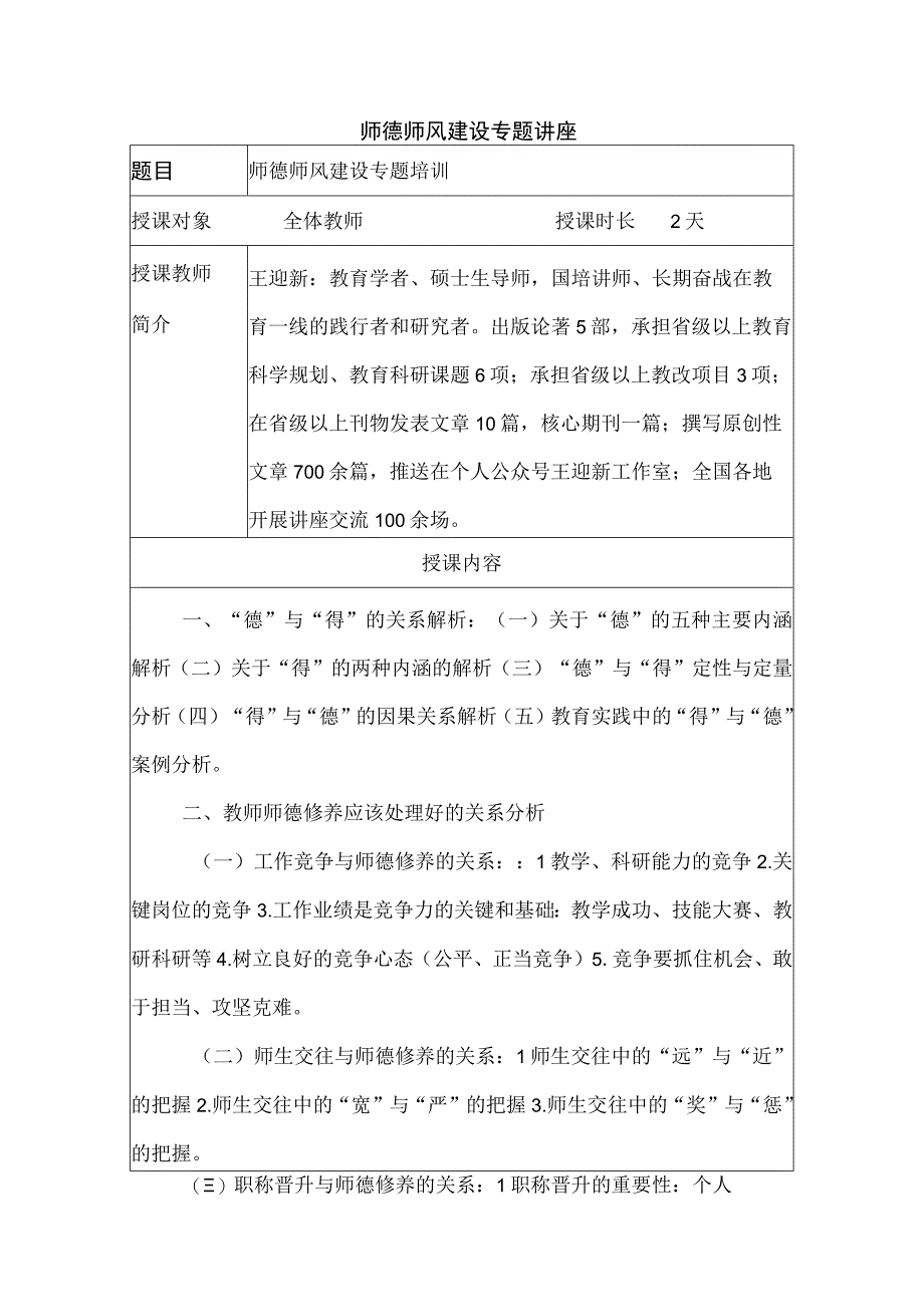 师德师风建设专题讲座.docx_第1页