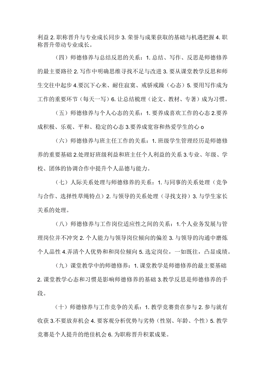 师德师风建设专题讲座.docx_第2页