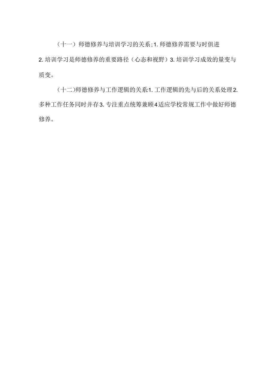 师德师风建设专题讲座.docx_第3页