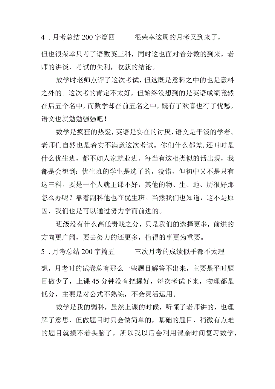 月考总结200字（精选10篇）.docx_第3页