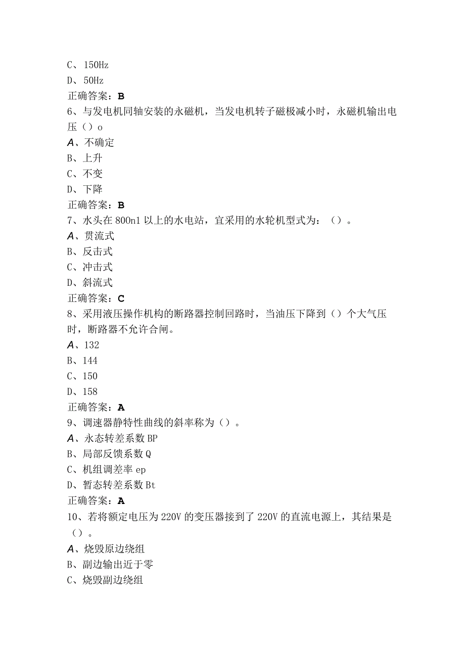 水力运行选择考试题+答案.docx_第2页