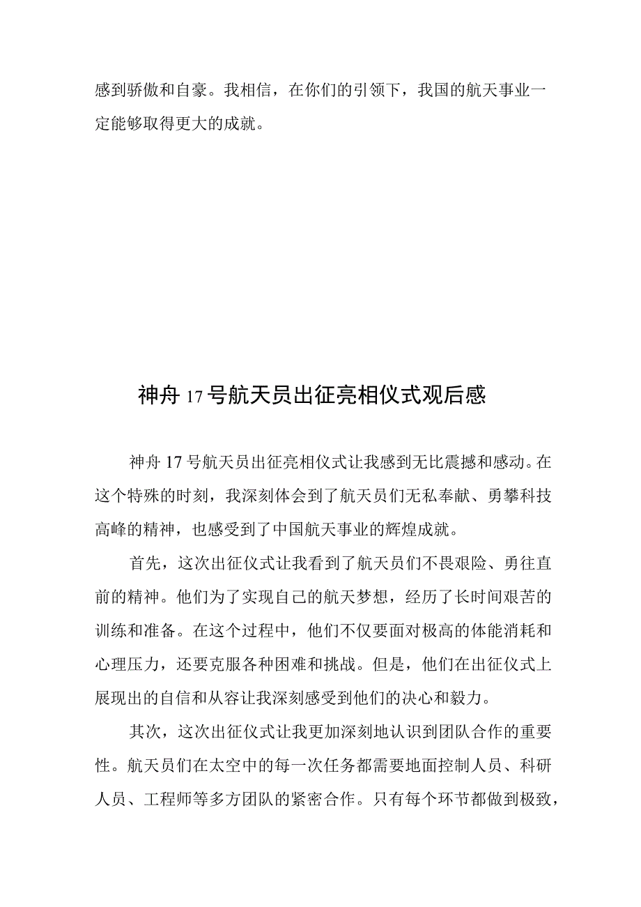 神舟17号成功发射、航天员出征亮相仪式观后感心得共5篇.docx_第3页