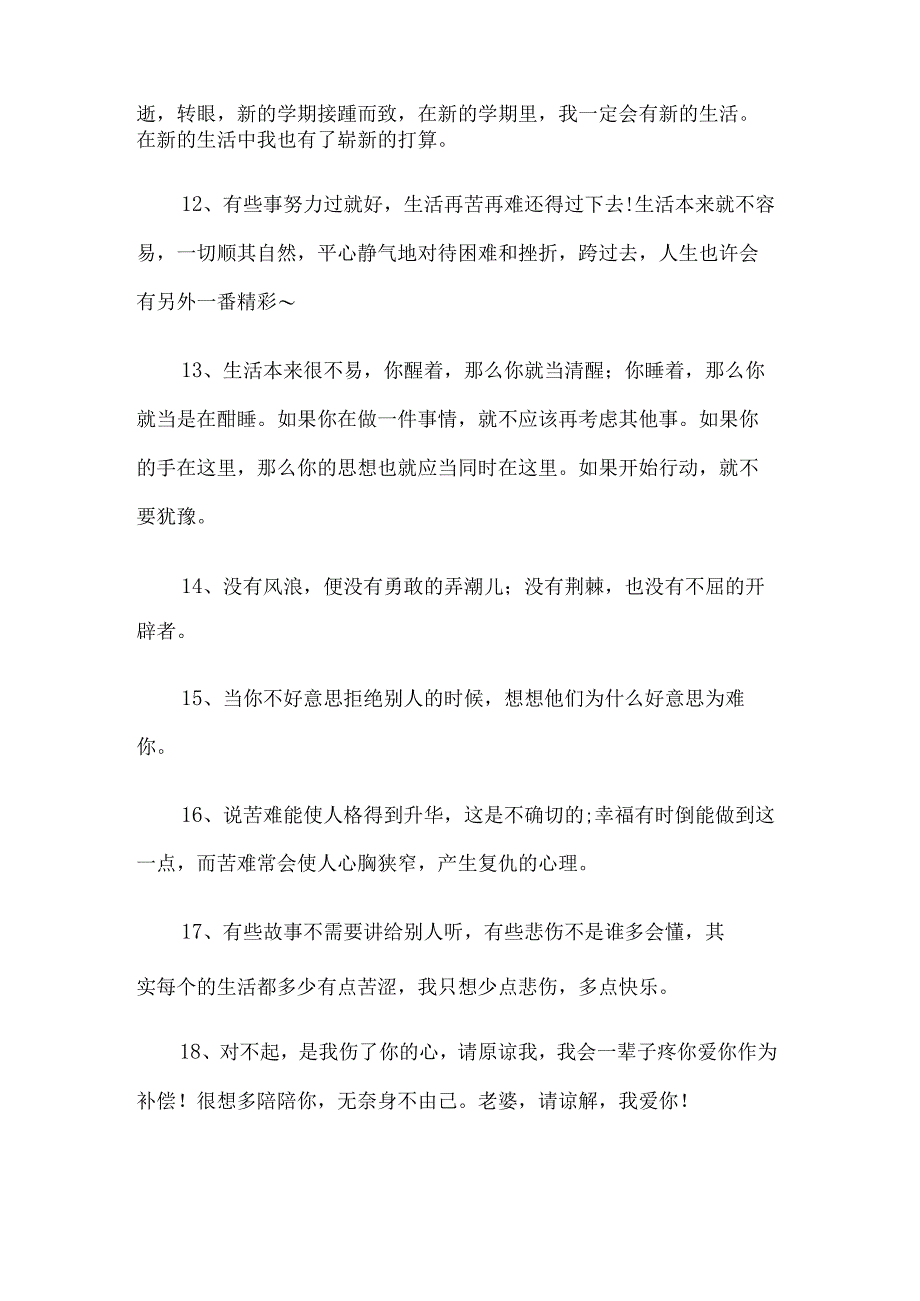 形容生活艰苦的句子.docx_第2页