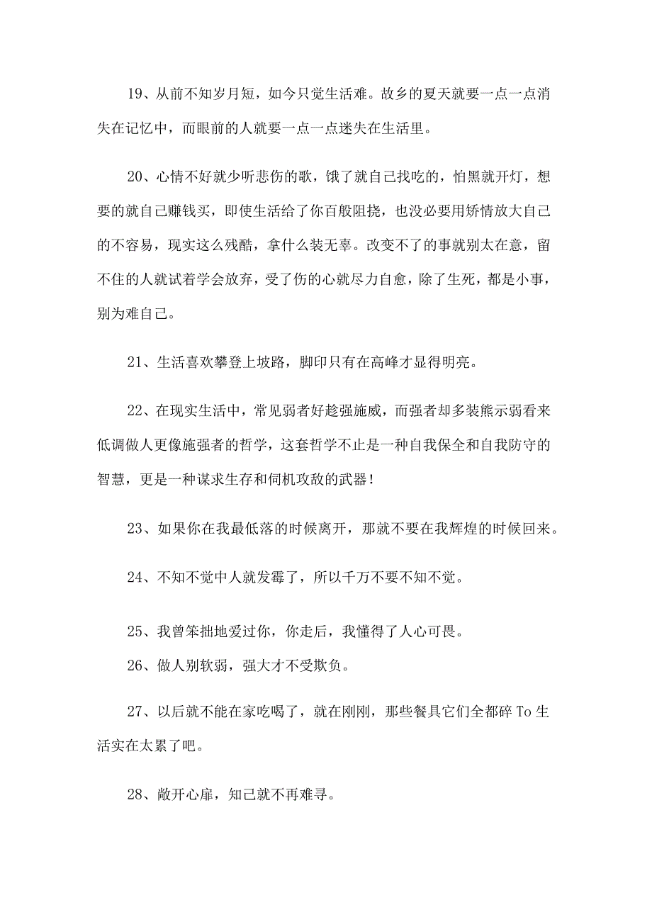 形容生活艰苦的句子.docx_第3页