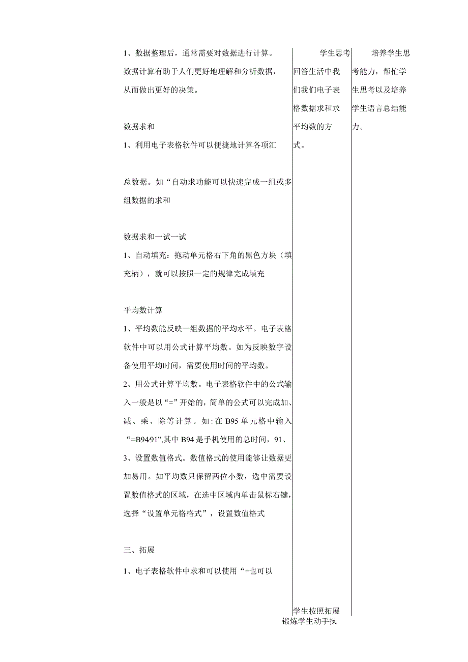 第7课 数据计算（教案）四年级上册信息科技浙教版.docx_第2页