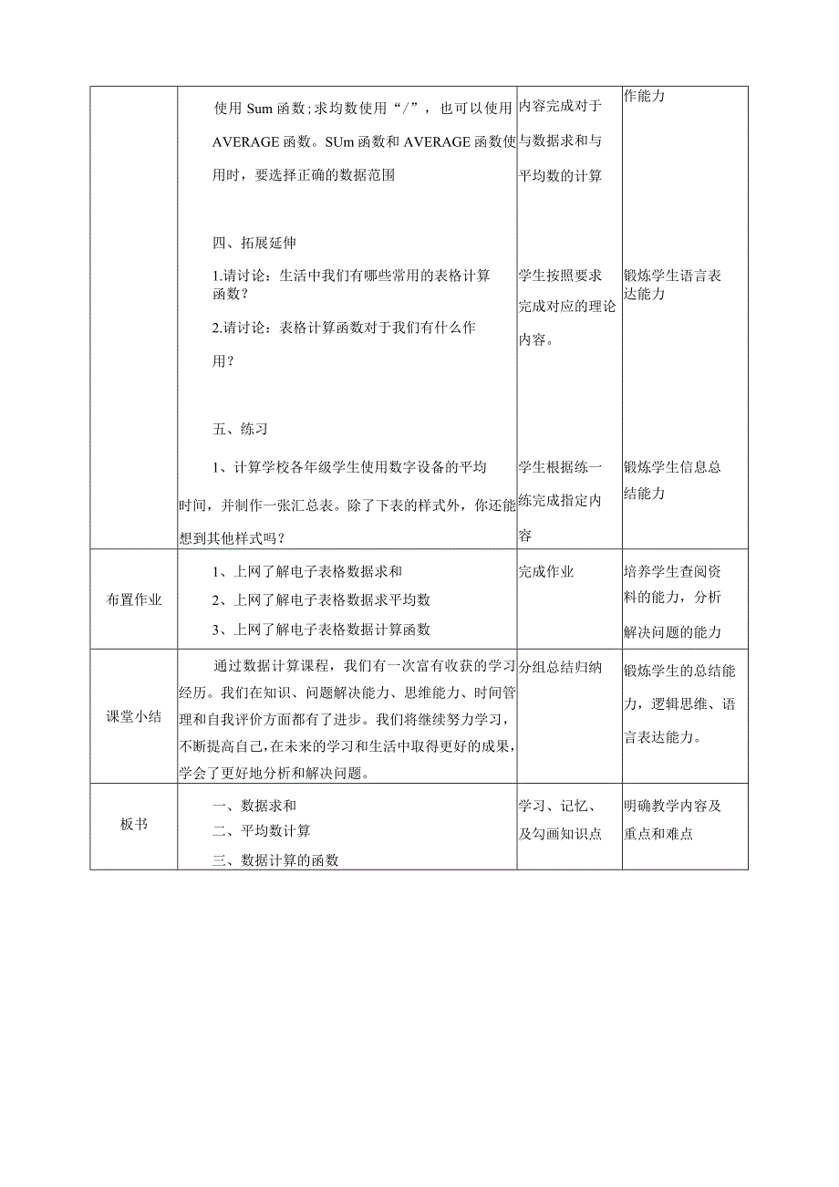 第7课 数据计算（教案）四年级上册信息科技浙教版.docx_第3页