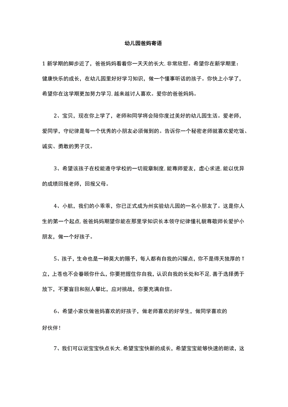 幼儿园爸妈寄语.docx_第1页