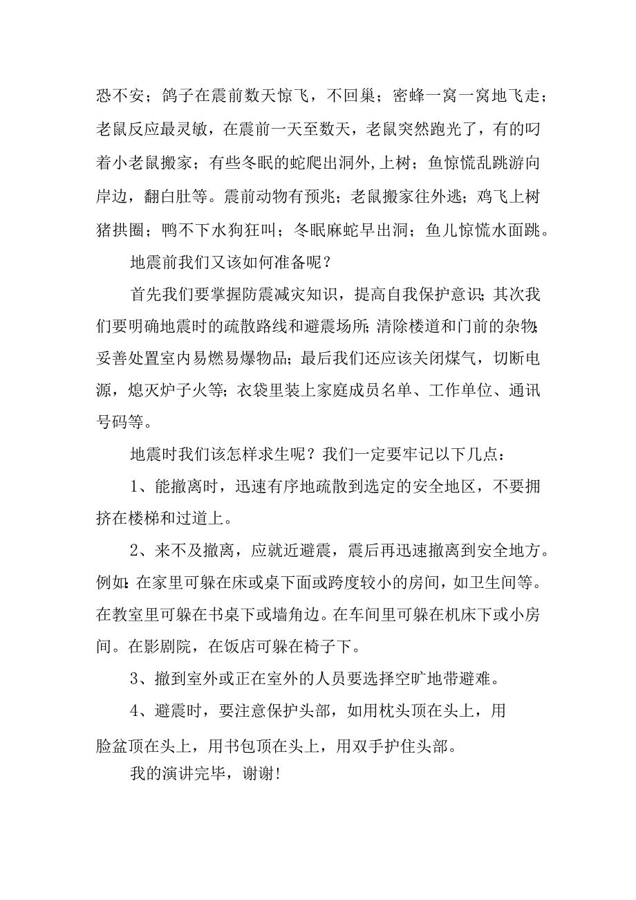 抗震减灾从我做起主题优秀的讲话稿.docx_第2页