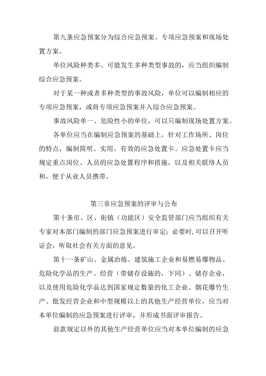 生产安全事故应急预案管理办法实施细则.docx_第3页