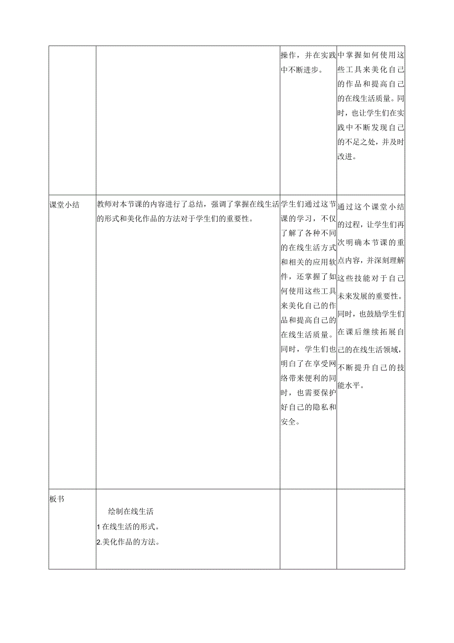 第10课绘制在线生活（教案）三年级上册信息科技浙教版(2).docx_第2页