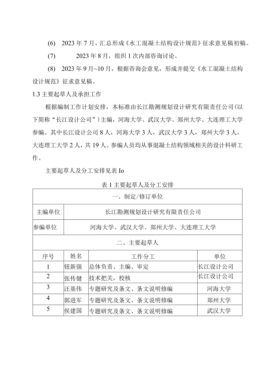 水工混凝土结构设计规范制定说明.docx_第3页