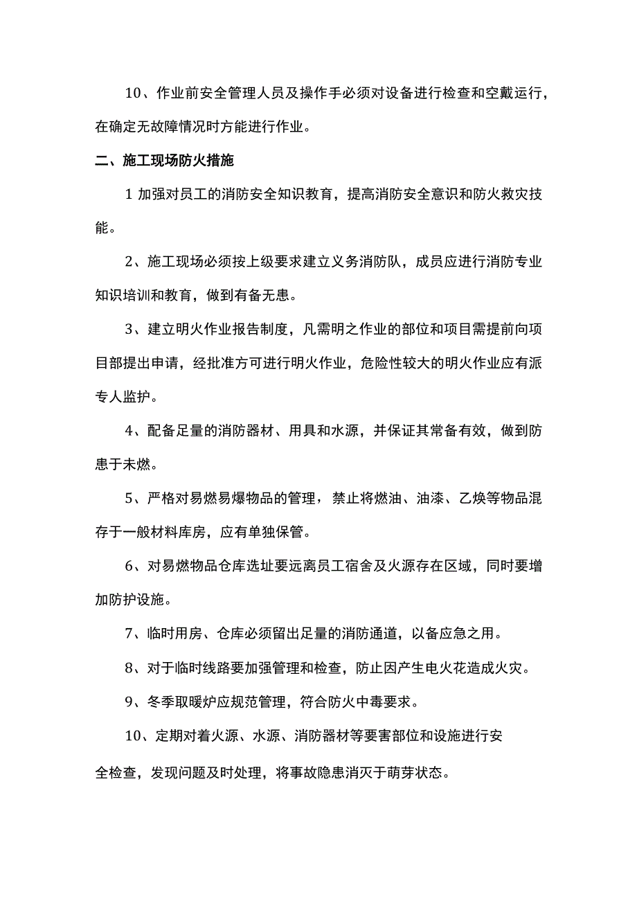 物体打击事故救援措施.docx_第2页