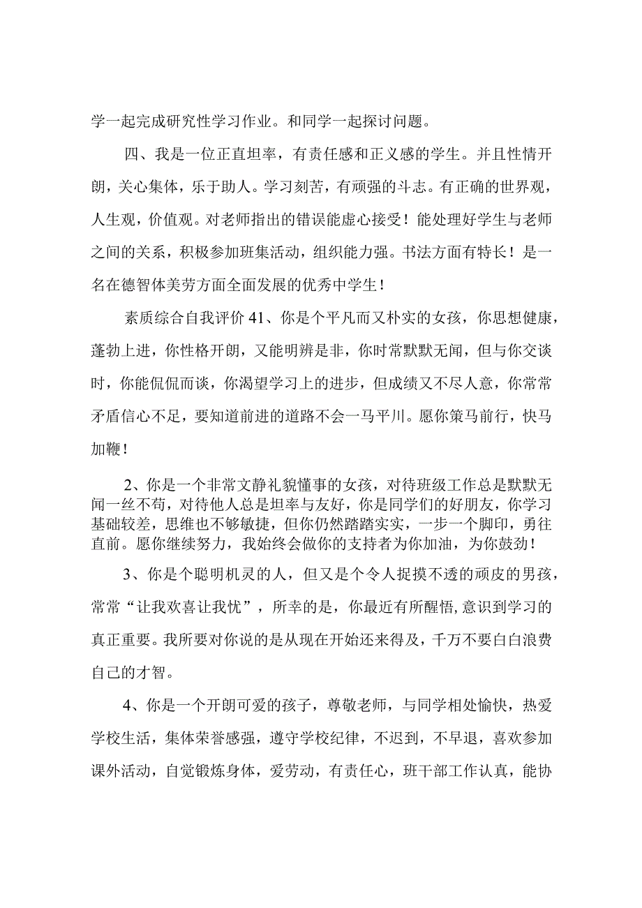 素质综合自我评价.docx_第3页