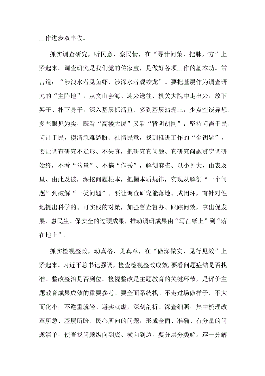 心得体会：主题教育要“实抓紧抓”.docx_第2页