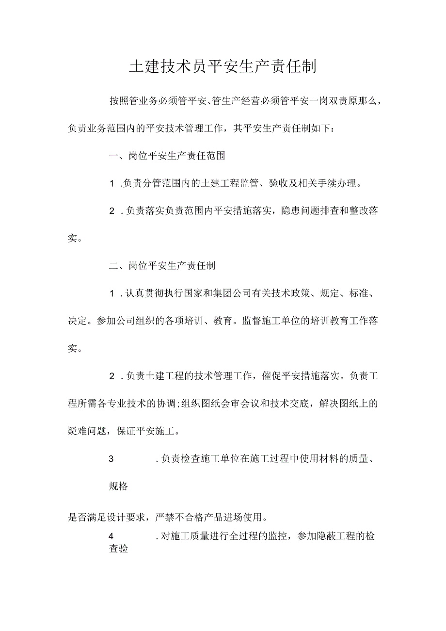 最新整理土建技术员安全生产责任制.docx_第1页