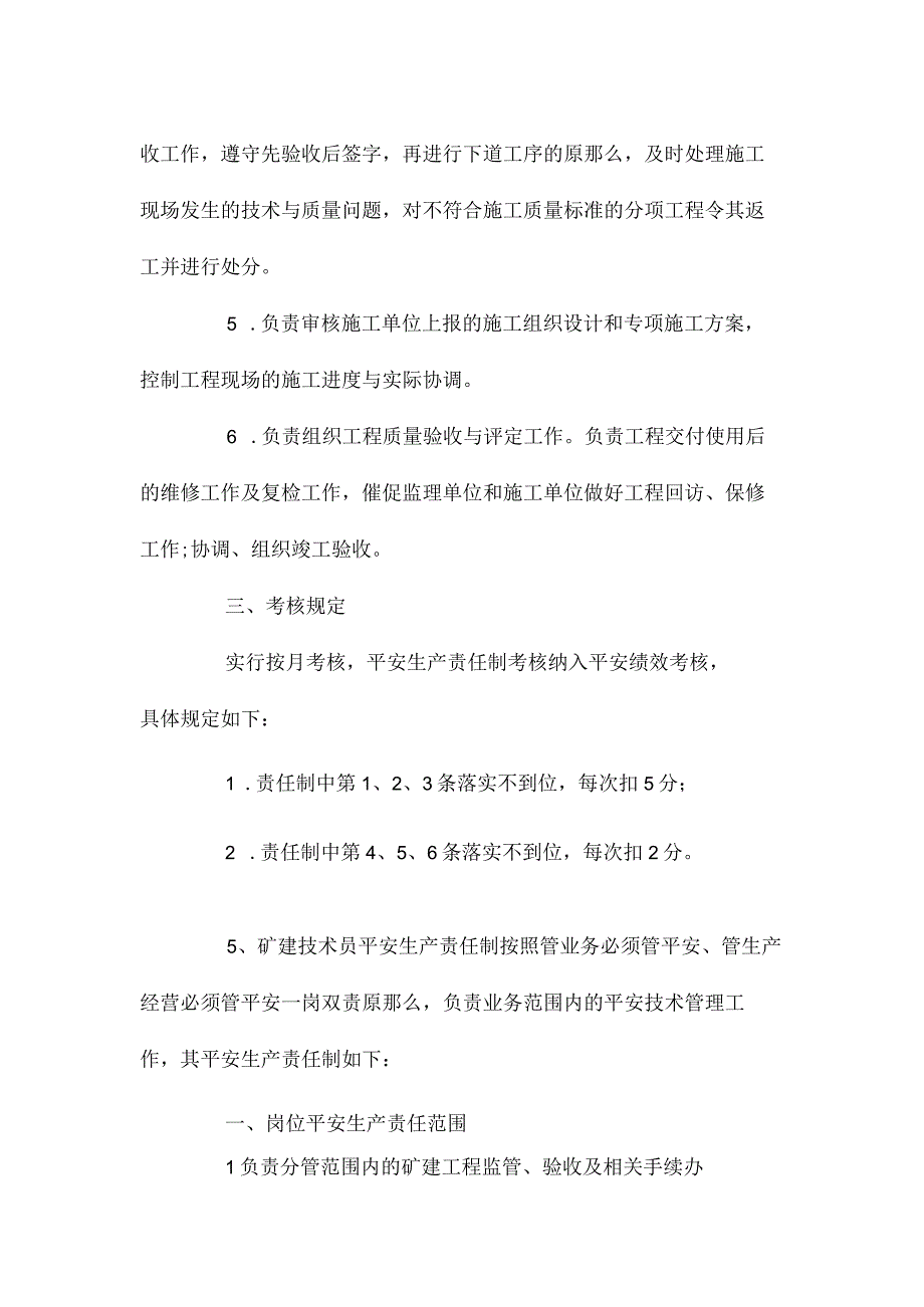 最新整理土建技术员安全生产责任制.docx_第2页