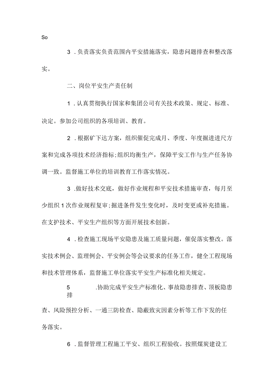 最新整理土建技术员安全生产责任制.docx_第3页