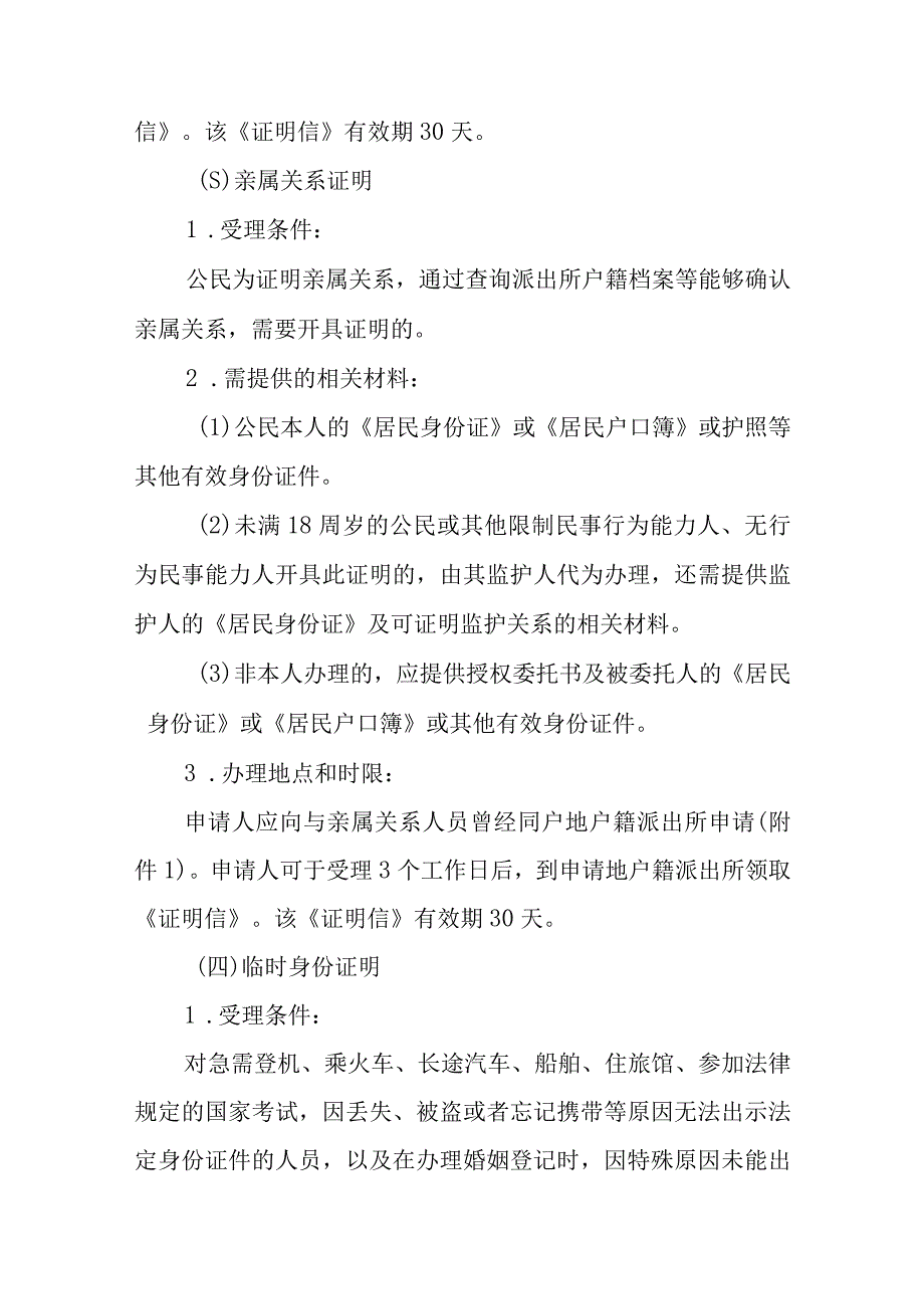 派出所出具证明工作实施细则.docx_第3页