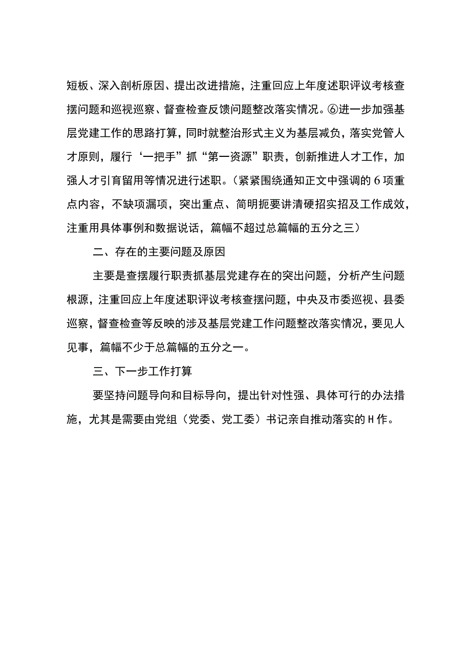 抓基层党建工作述职报告（格式模版）.docx_第2页