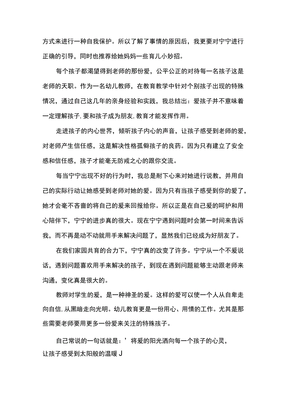 我是幼儿教师演讲稿：用爱打开你的心门.docx_第2页