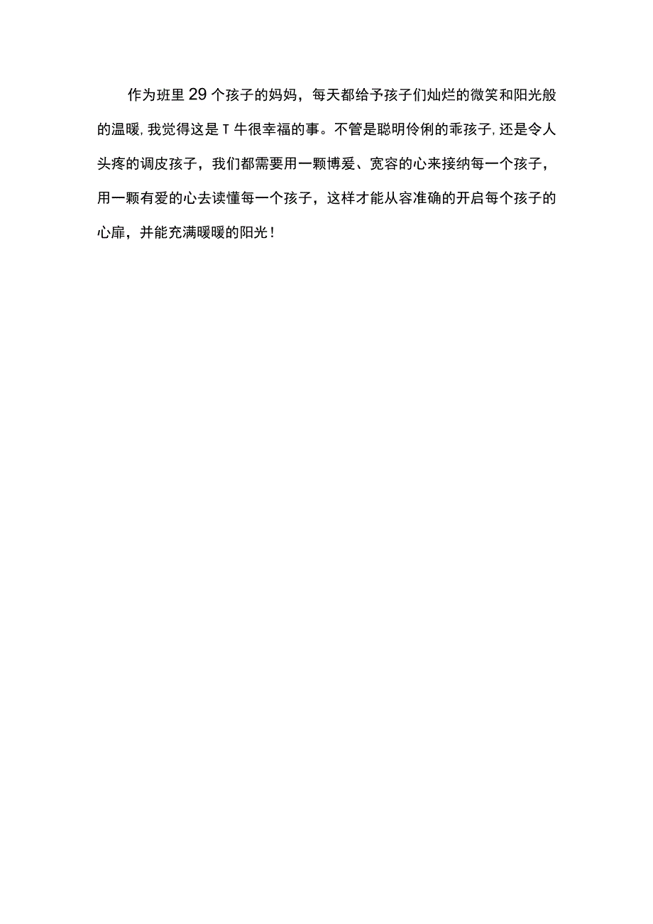 我是幼儿教师演讲稿：用爱打开你的心门.docx_第3页