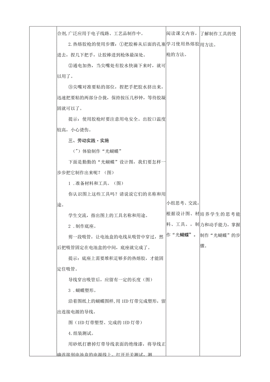 浙教版劳动教育五年级上册项目三 任务三《LED产品的制作》教案.docx_第2页