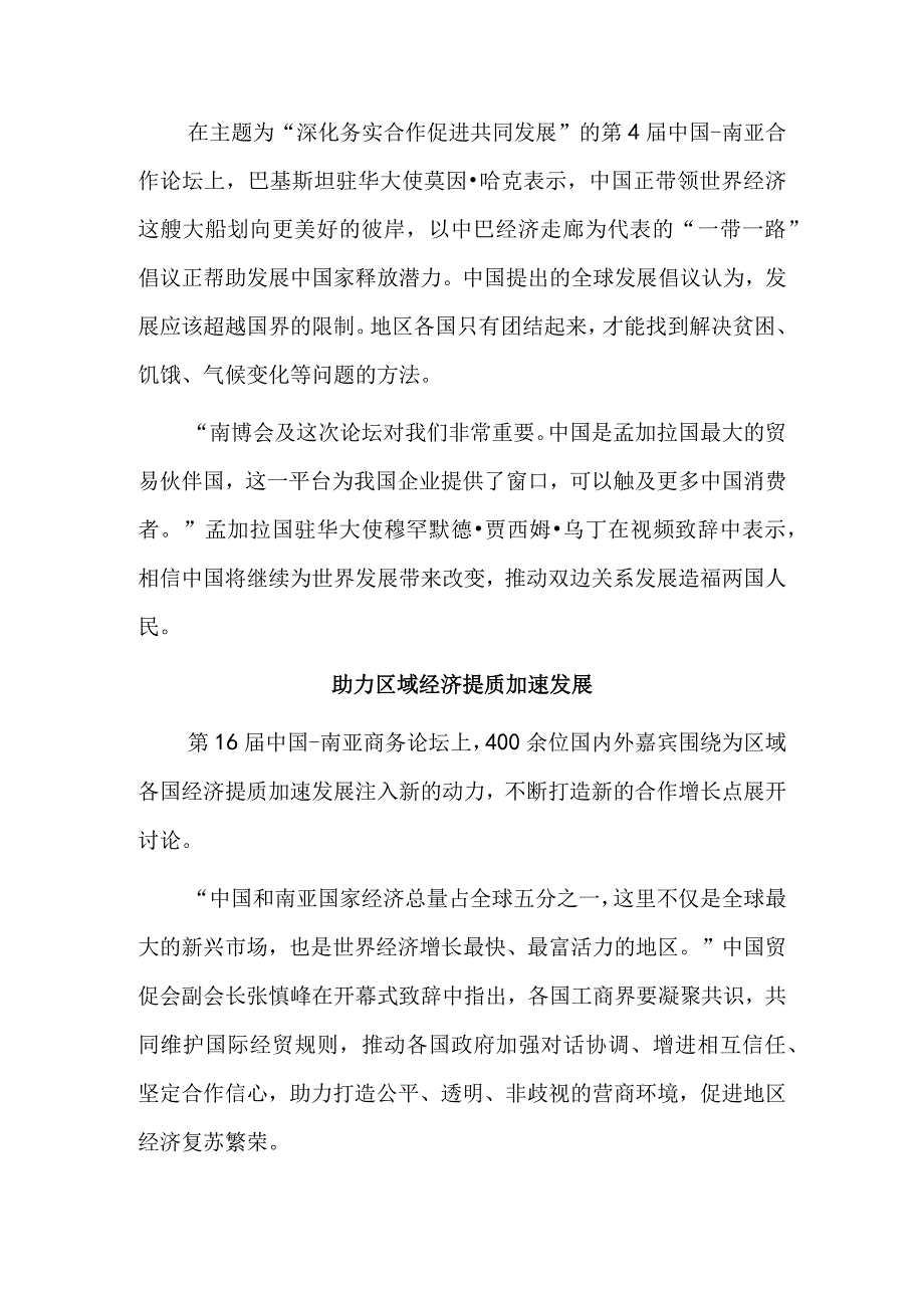 深化务实合作 促进共同发展——来自第7届南博会暨第27届昆交会系列论坛的声音.docx_第3页