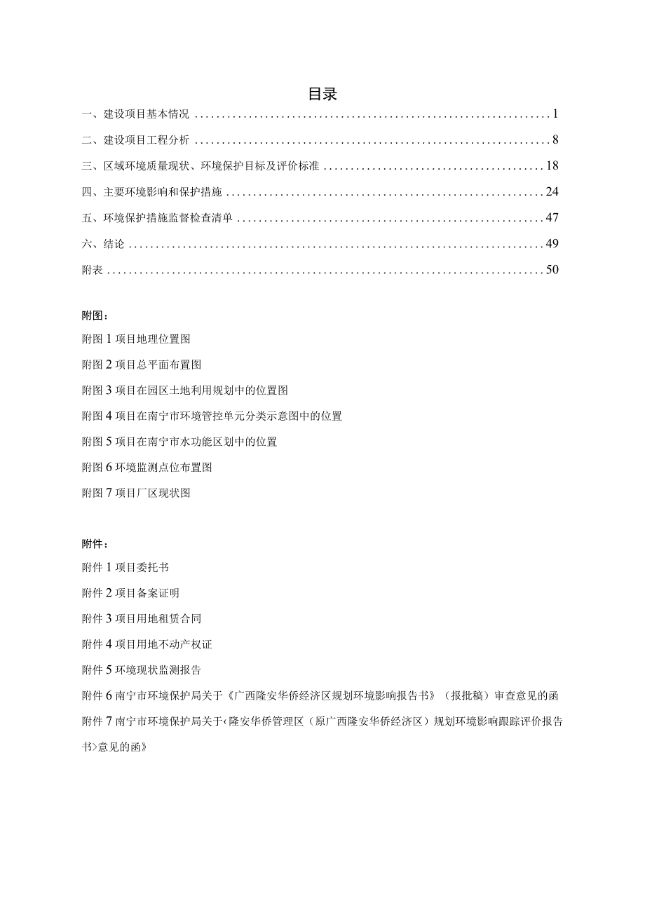 广西翔瑞油脂有限公司年产2万吨动物油脂项目环评报告.docx_第2页