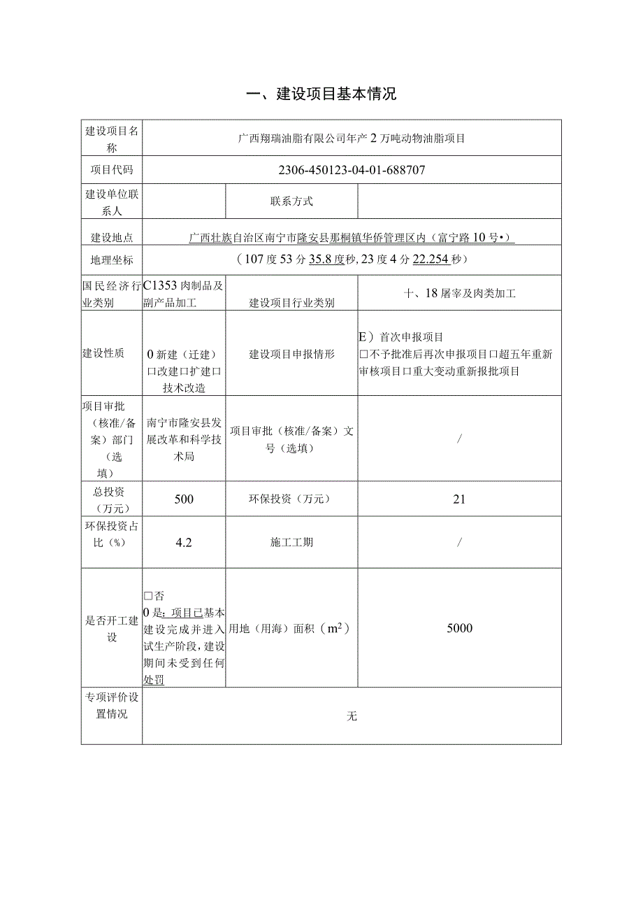 广西翔瑞油脂有限公司年产2万吨动物油脂项目环评报告.docx_第3页