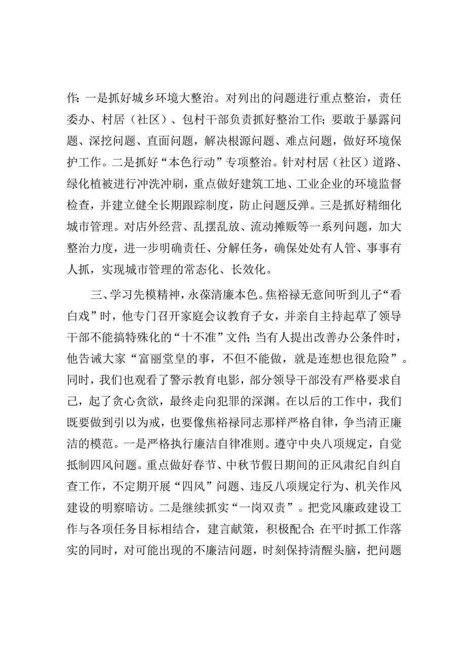 研讨发言：主题教育集中学习研讨交流发言（乡镇）.docx_第2页