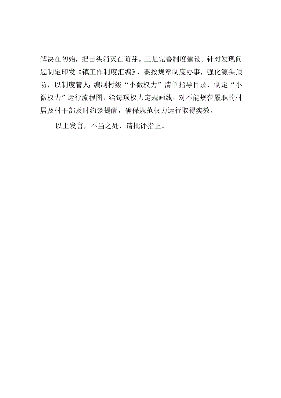 研讨发言：主题教育集中学习研讨交流发言（乡镇）.docx_第3页