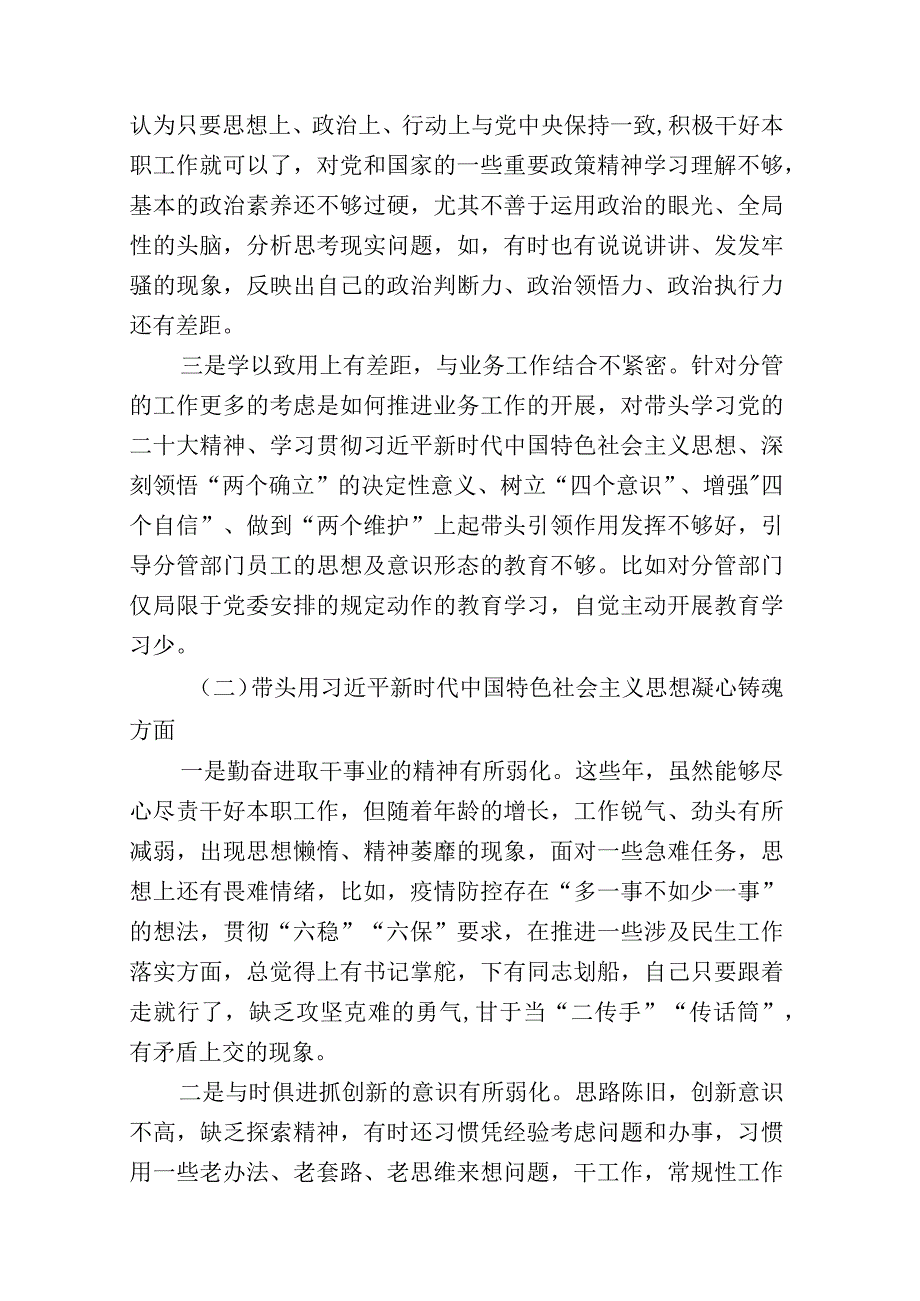 带头深刻领悟“两个确立”的决定性意义增强“四个意识”坚定“四个自信”做到“两个维护”方面六个带头民主组织生活会对照检查剖析材料共--7篇.docx_第2页