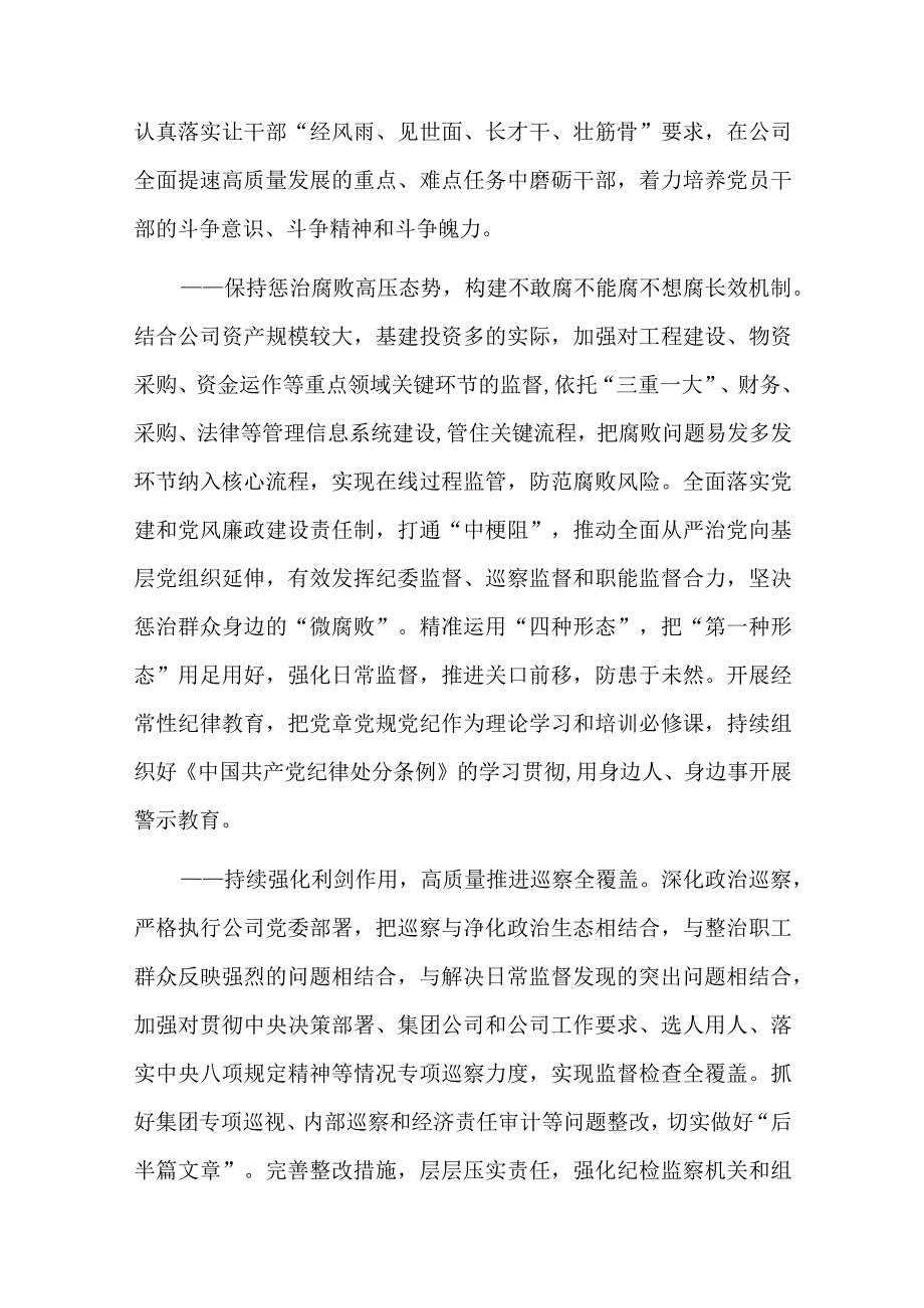 第三季度党支部书记讲党课六篇.docx_第3页