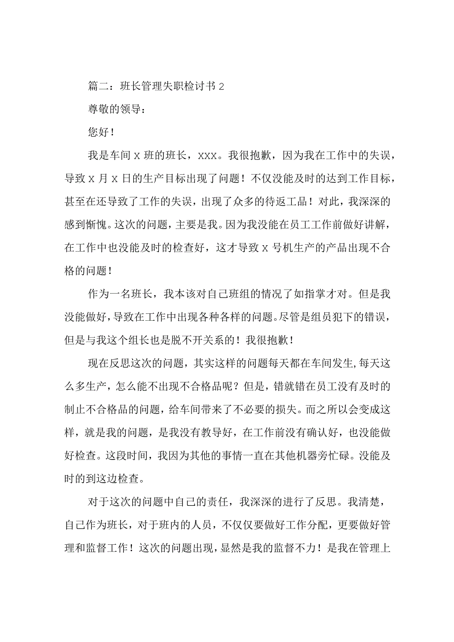 班长管理失职检讨书.docx_第3页