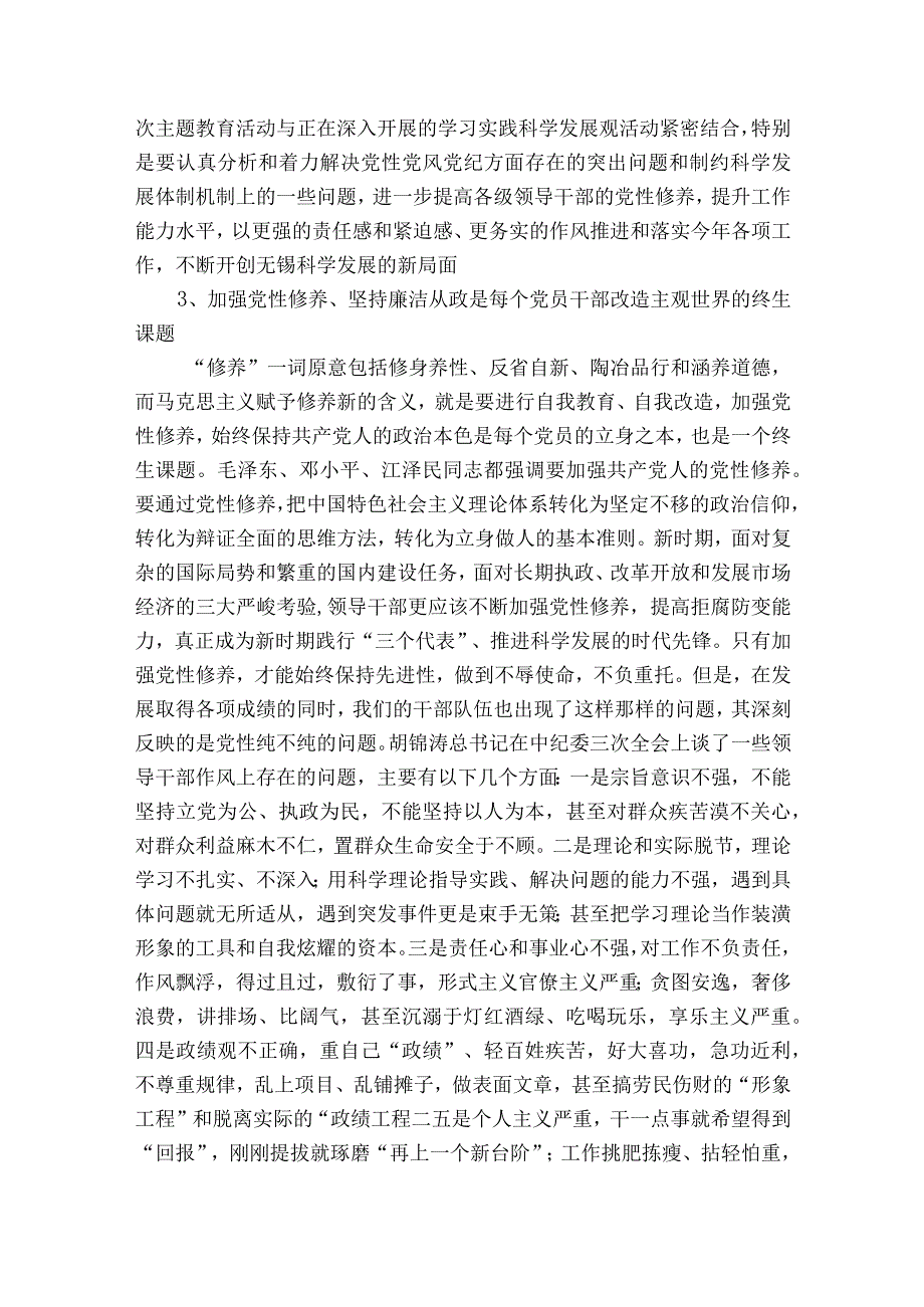 廉政党风党课讲稿9篇.docx_第3页