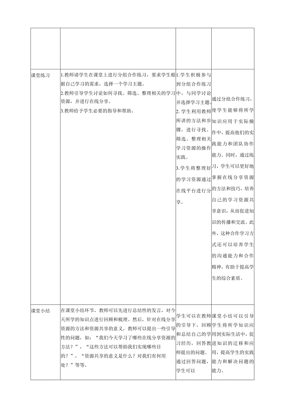 第15课 分享学习成果（教案）三年级上册信息科技浙教版(1).docx_第2页