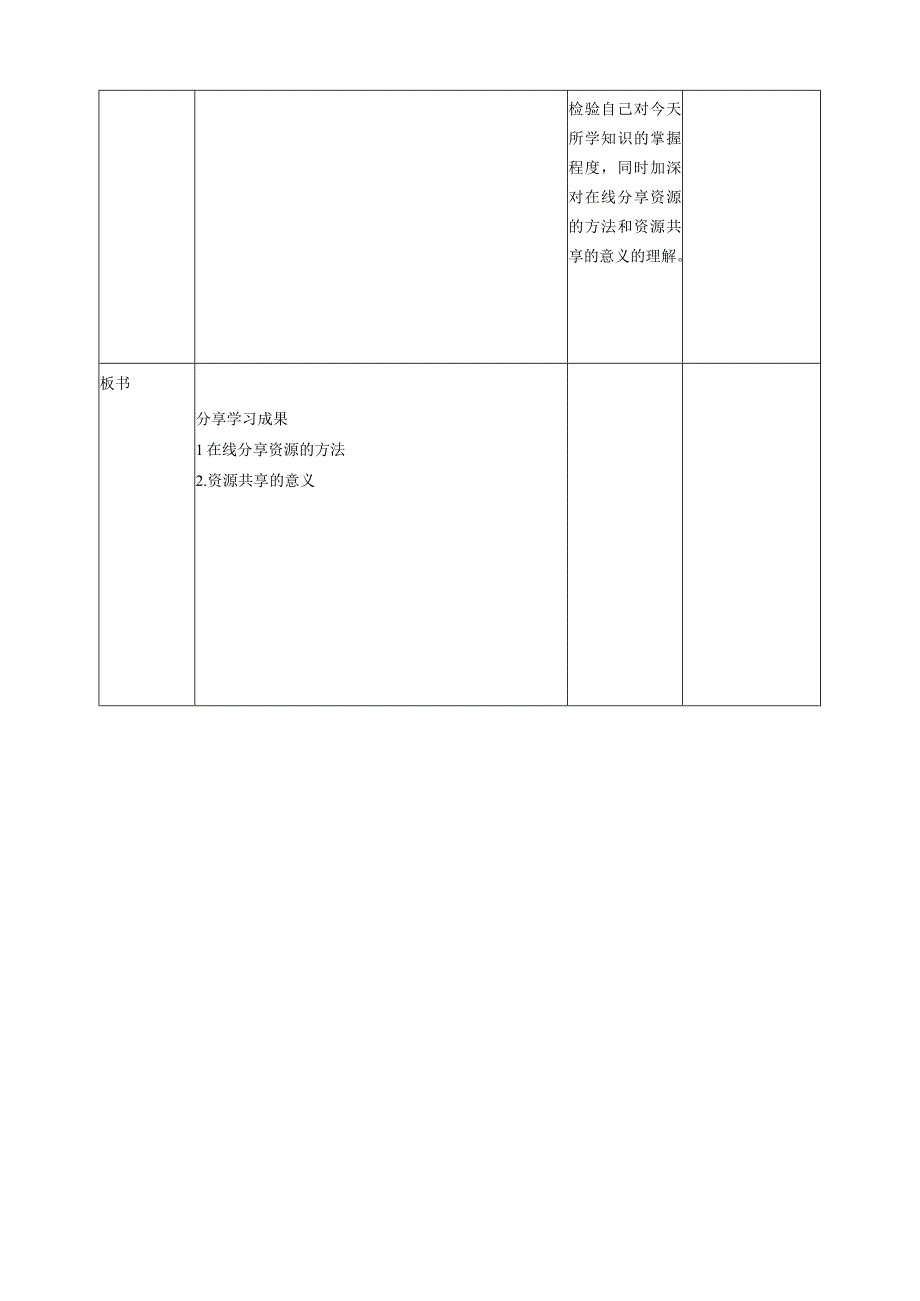 第15课 分享学习成果（教案）三年级上册信息科技浙教版(1).docx_第3页