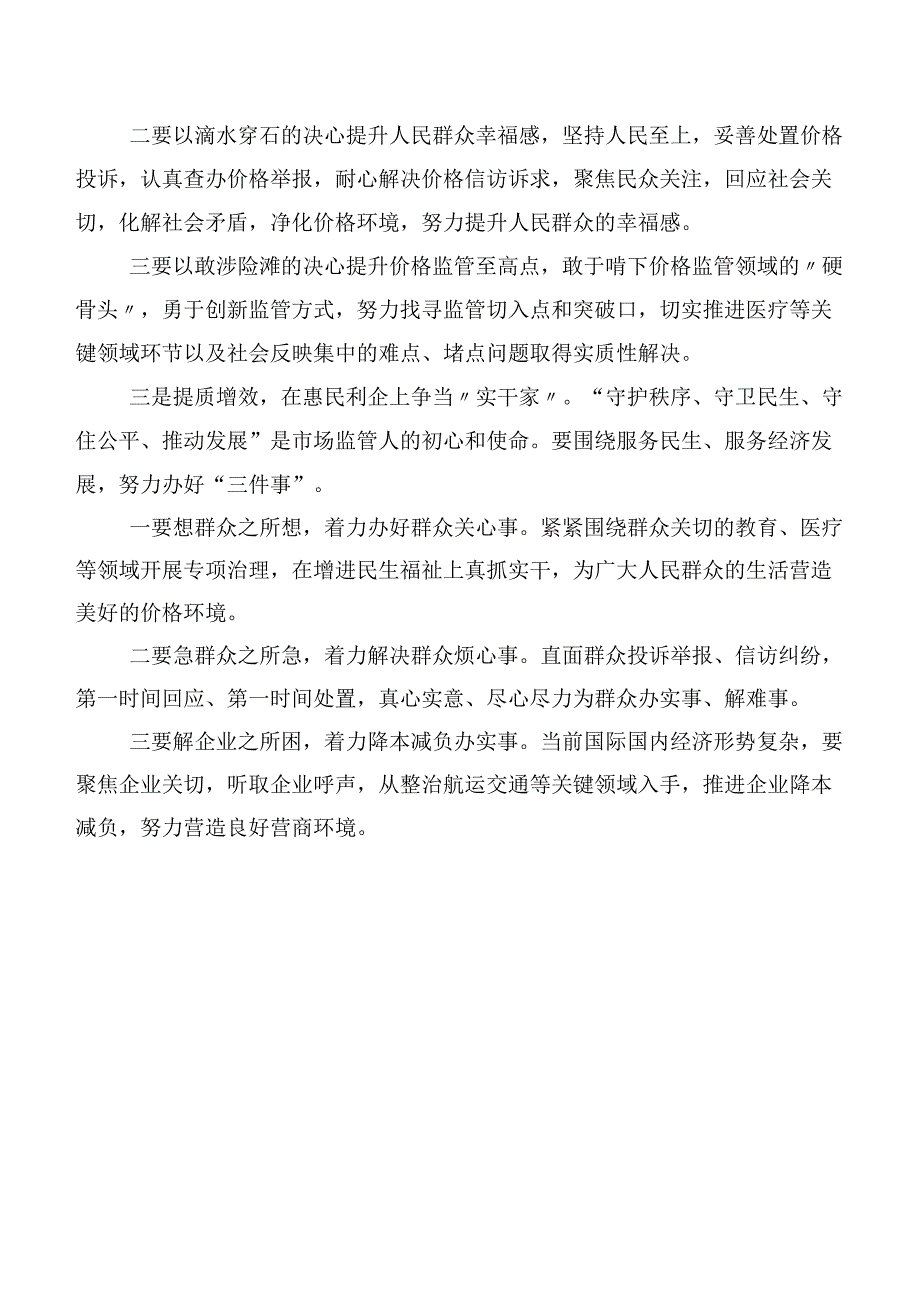 数篇2023年度第二阶段主题集中教育专题学习心得体会.docx_第2页