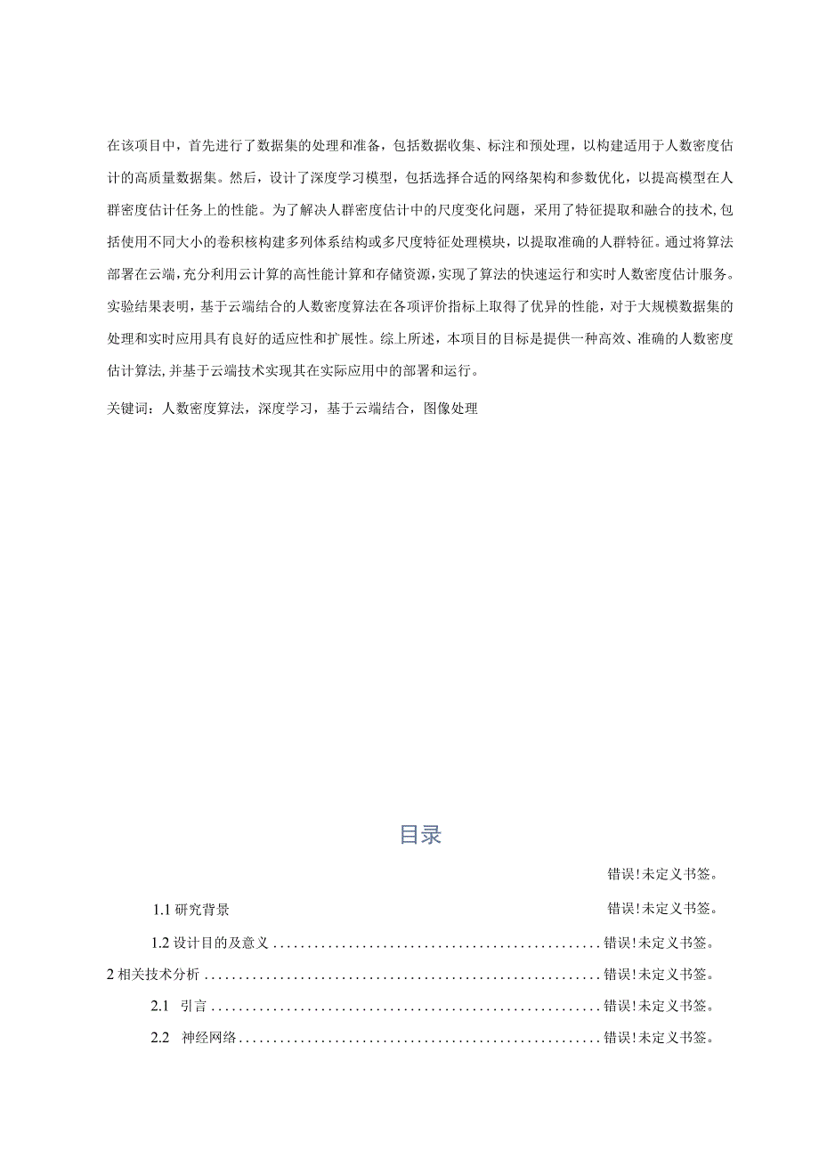 湖南省大学生研究性学习和创新性实验计划项目研究报告.docx_第2页