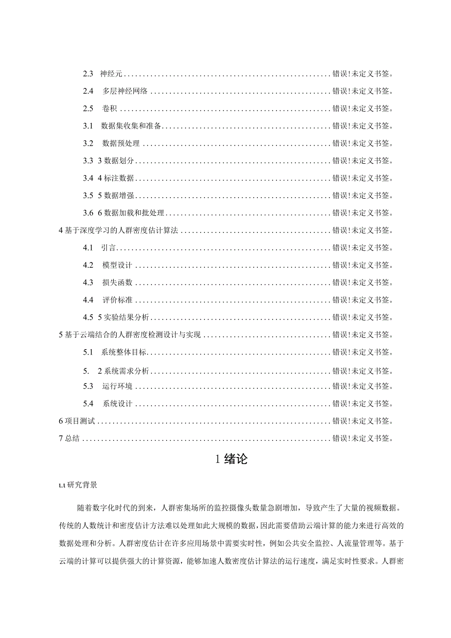 湖南省大学生研究性学习和创新性实验计划项目研究报告.docx_第3页