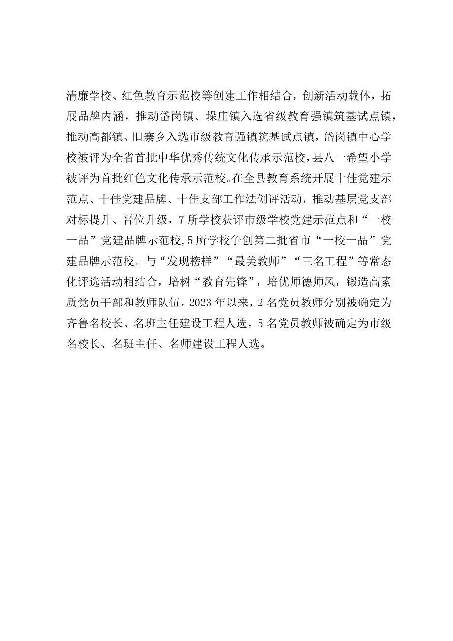 研讨发言：实施四项工程 推动党教融合共促.docx_第3页